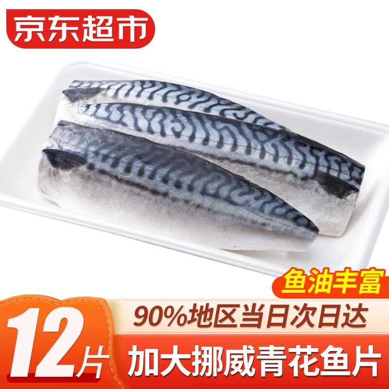 彈指鮮生挪威青花魚(yú) 大西洋鯖魚(yú) 冷凍鮐鲅魚(yú)固形物≥80% 生鮮 魚(yú)類(lèi)青魚(yú) 挪威青花魚(yú)2000g【凈重】共12片
