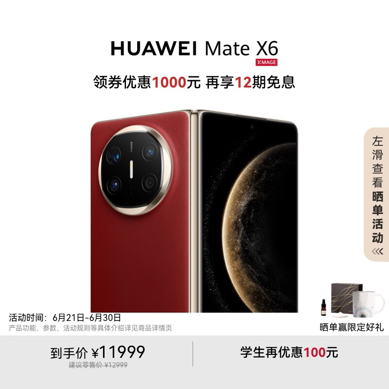 HUAWEI Mate X6 12GB+256GB寰宇红分布式玄武架构 鸿蒙大屏AI 红枫原色影像折叠旗舰手机 折叠屏
