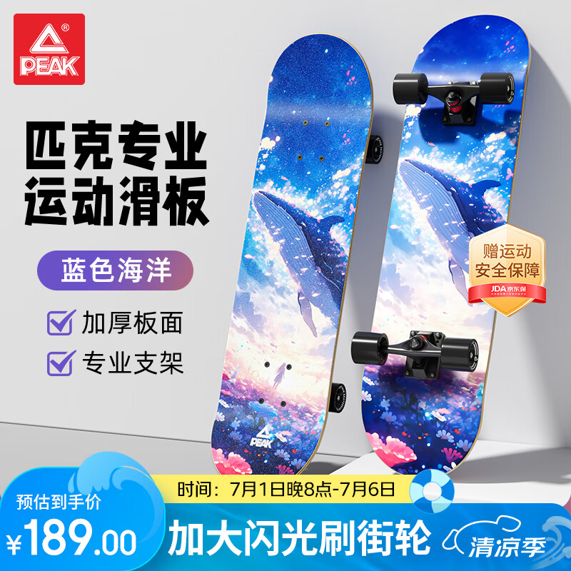 匹克滑板儿童初学者女生男专业双翘青少年滑板车 蓝色海洋【闪光】