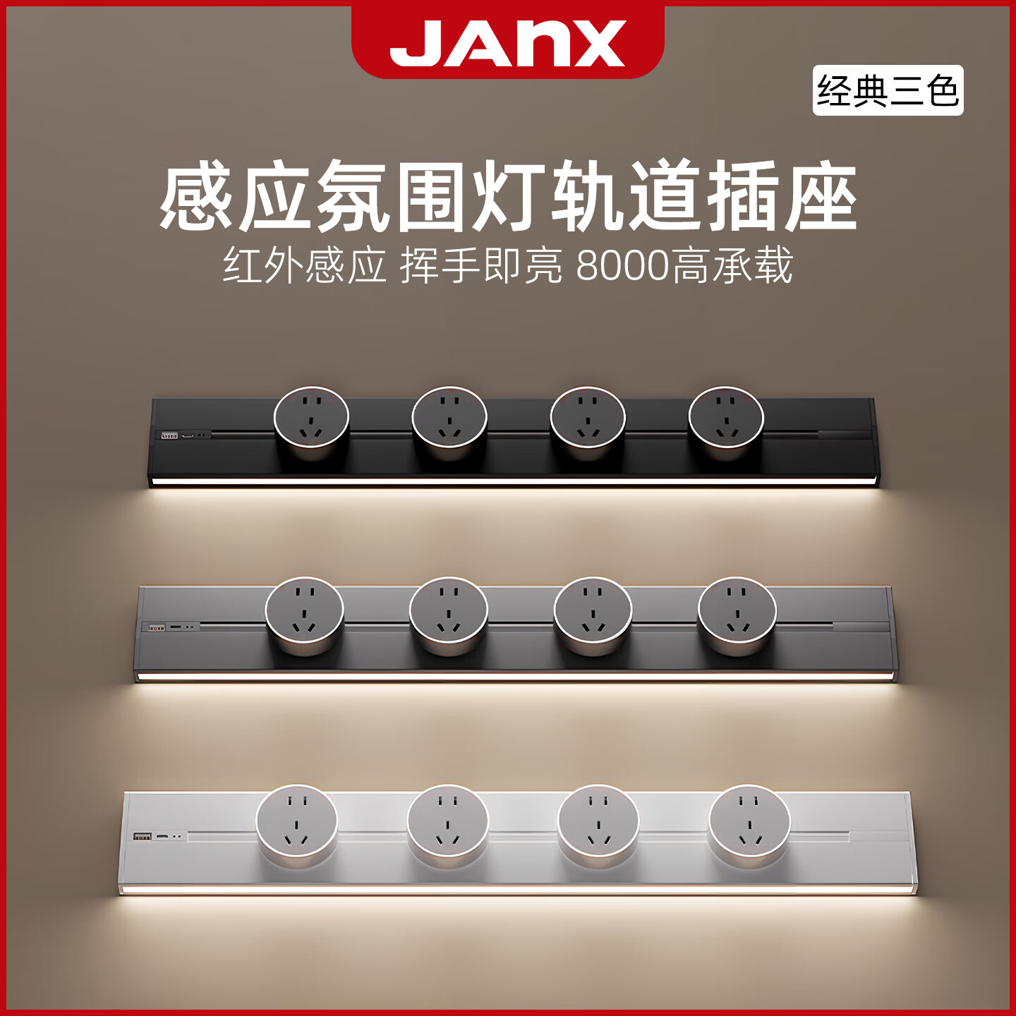 JANX可移动轨道插座家用大功率免打孔一转多插座壁挂式电力导轨插线板 USB轻奢款【星空灰】+柔光感应灯 40cm轨道+2个大间距五孔(带光圈)