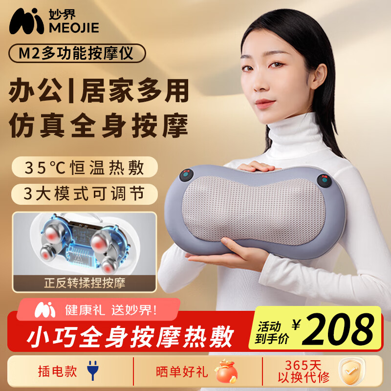 妙界（MIAOJIE）M2颈椎按摩器腰部按摩仪背部肩颈腿按摩靠枕插电多功能全身按摩送长辈生日礼物男女