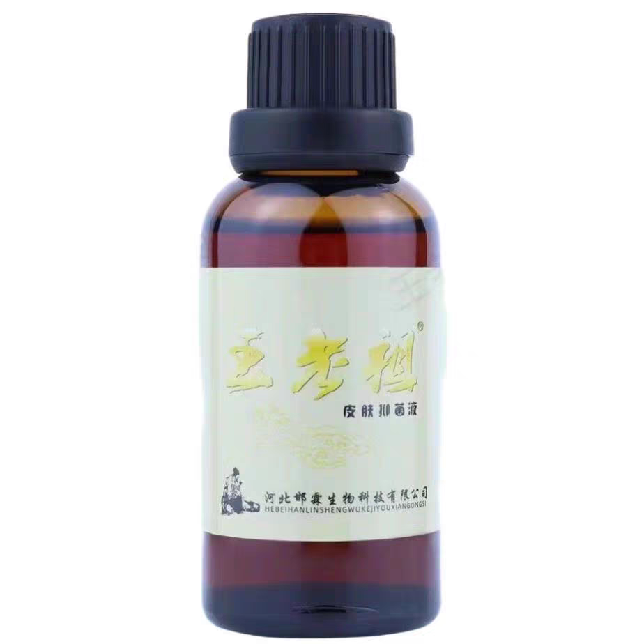 王老祖王老祖抑菌液皮肤抑菌液30毫升抑菌液仁肤堂王老祖皮肤祖正品包邮 正品3盒