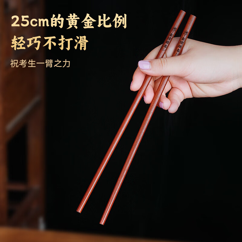 唐宗筷 筷子红檀木无漆无蜡天然实木筷子抗菌家用高档红木可刻字25cm 上上签-金榜题名-10双装