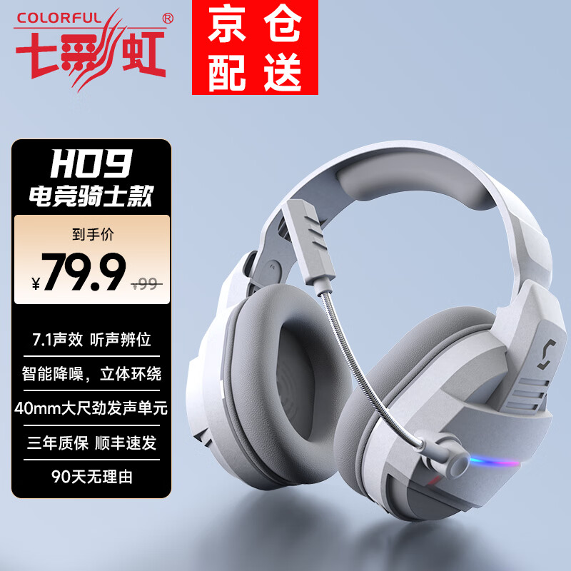 COLORFIRE七彩虹H09头戴式游戏有线耳机台式电脑笔记本降噪二合一电竞专用7.1立体环绕音效吃鸡听声辨位办公 冰川白岩电竞版【接口混合发货】 电竞基础款【适用于中小头型】