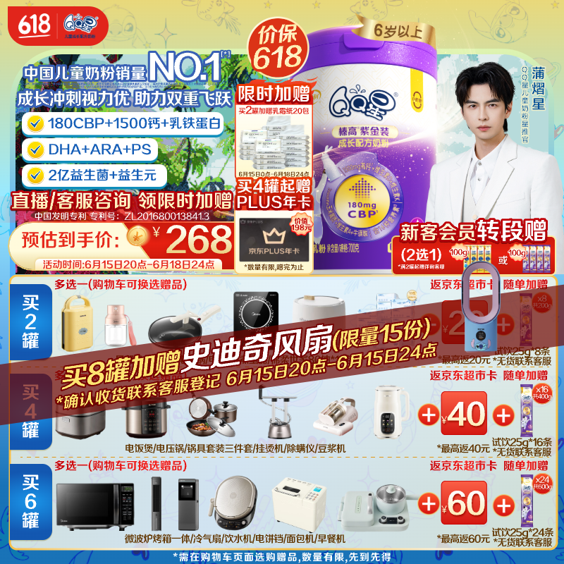 伊利QQ星榛高紫金儿童成长奶粉4段6岁+CBP/DHA/乳铁/高钙一米八八700g