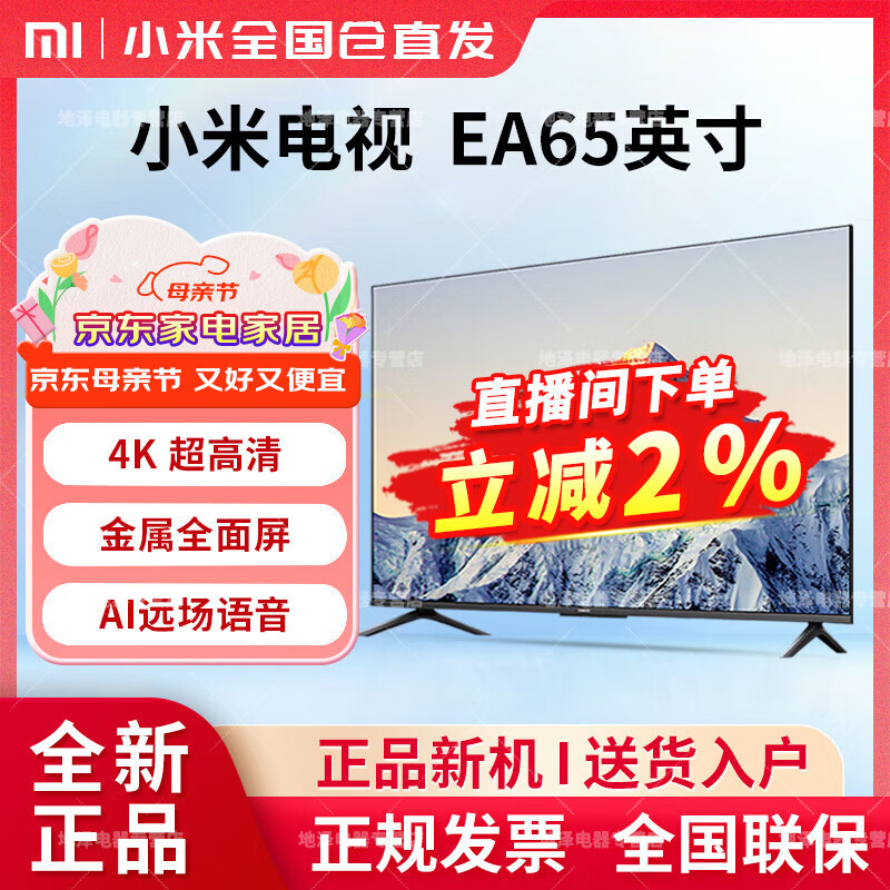 小米（MI） 电视EA65 英寸2022款金属全面屏 远场语音逐台校准4K超高清智能网络wifi教育平板电视机 65英寸 EA65 全面屏