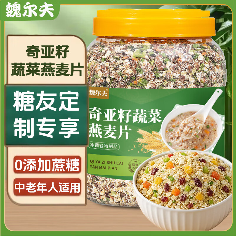 魏尔夫奇亚籽蔬菜燕麦片糖尿病人全麦谷物燕麦片早餐0蔗糖专用主食1kg