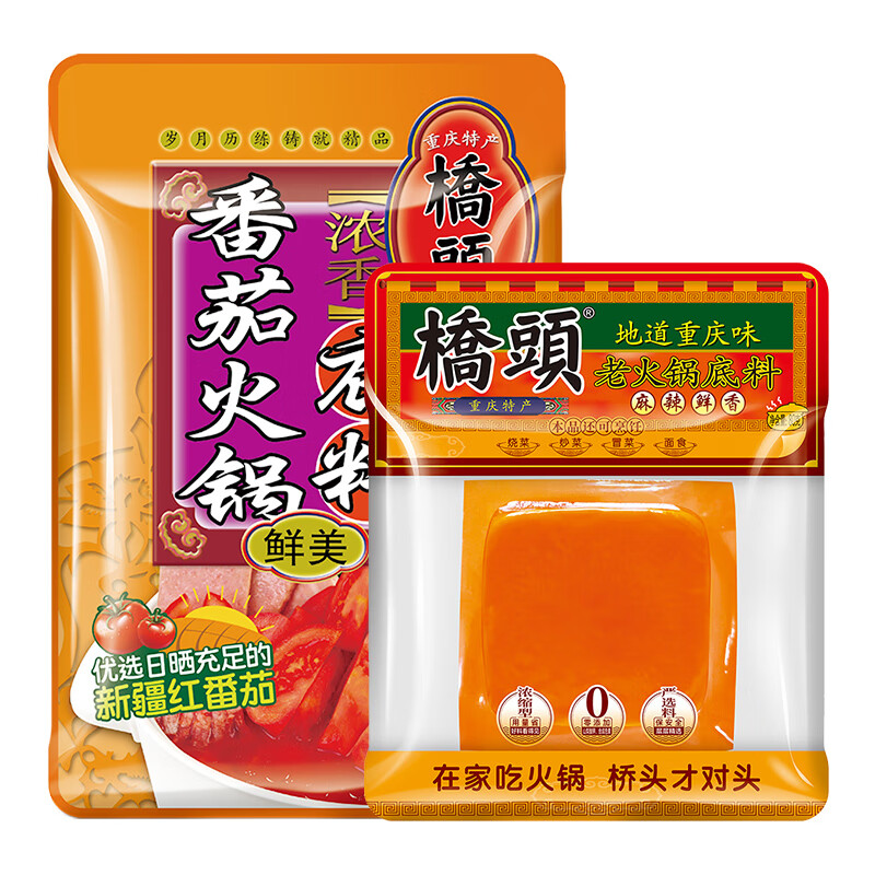 桥头老火锅底料80g 独立小包装重庆风味火锅底料 不辣清汤高汤锅底 麻辣80g+番茄80g【各2袋】