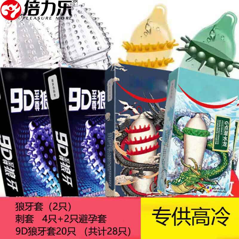倍力乐狼牙套加长加粗款避孕套刺激持久带刺大颗粒男用成人情趣用品28只