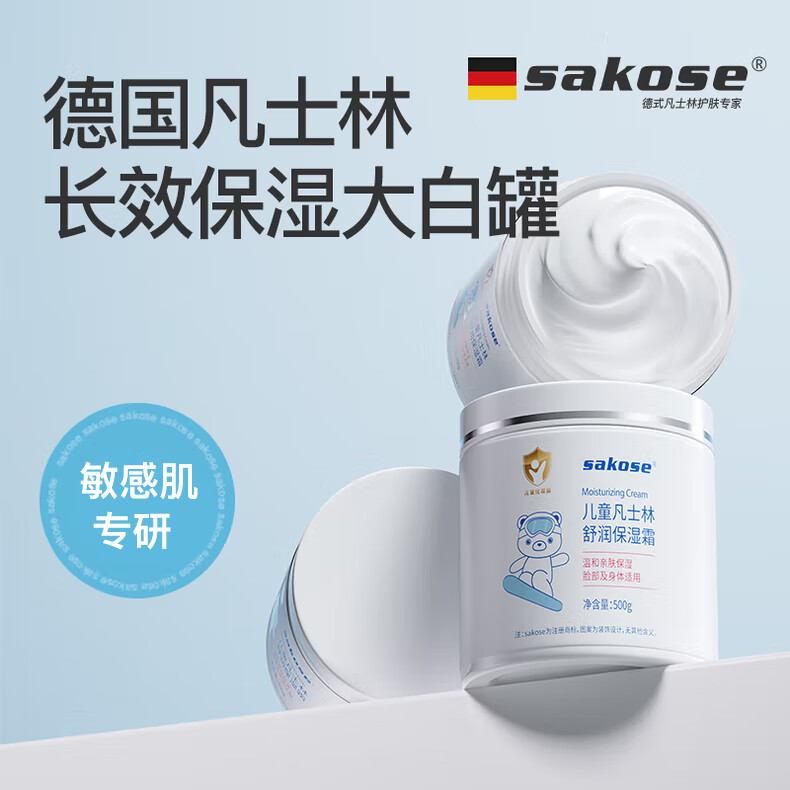 sakose凡士林儿童舒润保湿霜500g多效儿童面霜身体乳护手霜滋润修护止痒