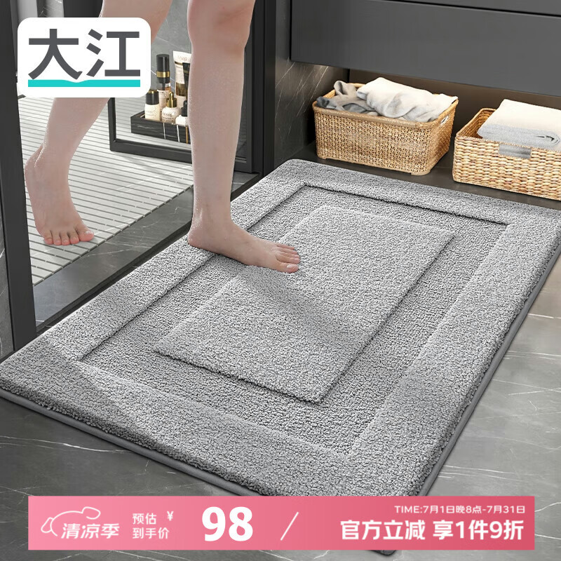 大江浴室地垫 卫生间脚垫防滑吸水速干地垫卫浴61x92cm