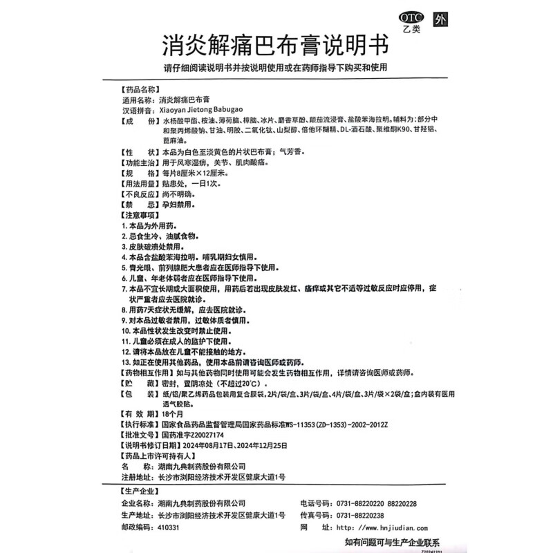 [久悦]消炎解痛巴布膏 8cm*12cm*1贴 3盒装 1贴风寒湿痹关节肌肉酸疼痛脖子肩颈手腕膝关节冰感中药贴膏九典水杨酸甲酯