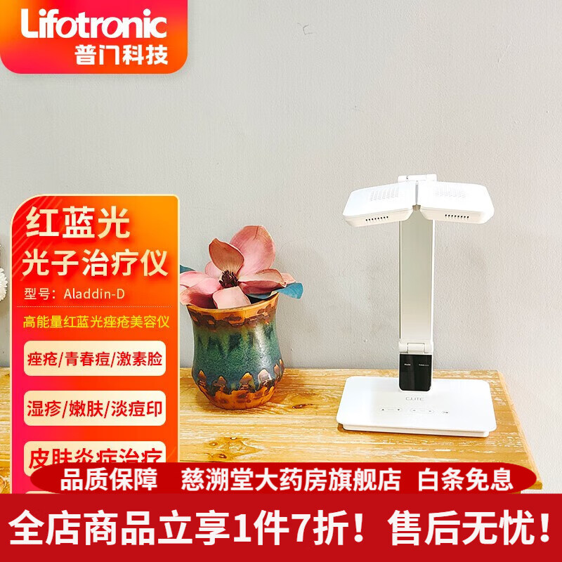普門科技普門大排燈 普門科技紅藍黃光治療儀醫(yī)用led光動力美容儀冷光源治 紅藍光Aladdin-D