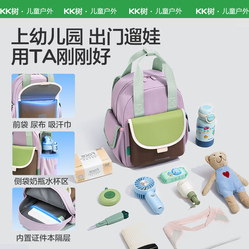 kocotreeKK树幼儿园书包男女孩儿童双肩包外出旅游轻便可爱小背包2025新款 丁香紫M【3-5岁,赠防走失绳】