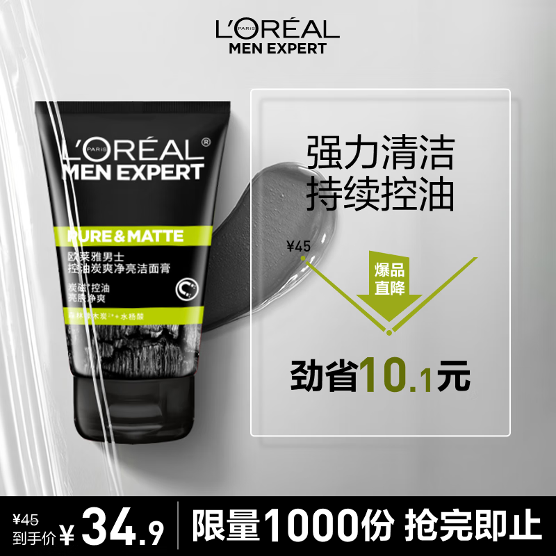 欧莱雅男士控油炭爽净亮洁面膏100ml洗面奶洁面膏收缩毛孔去角质护肤品