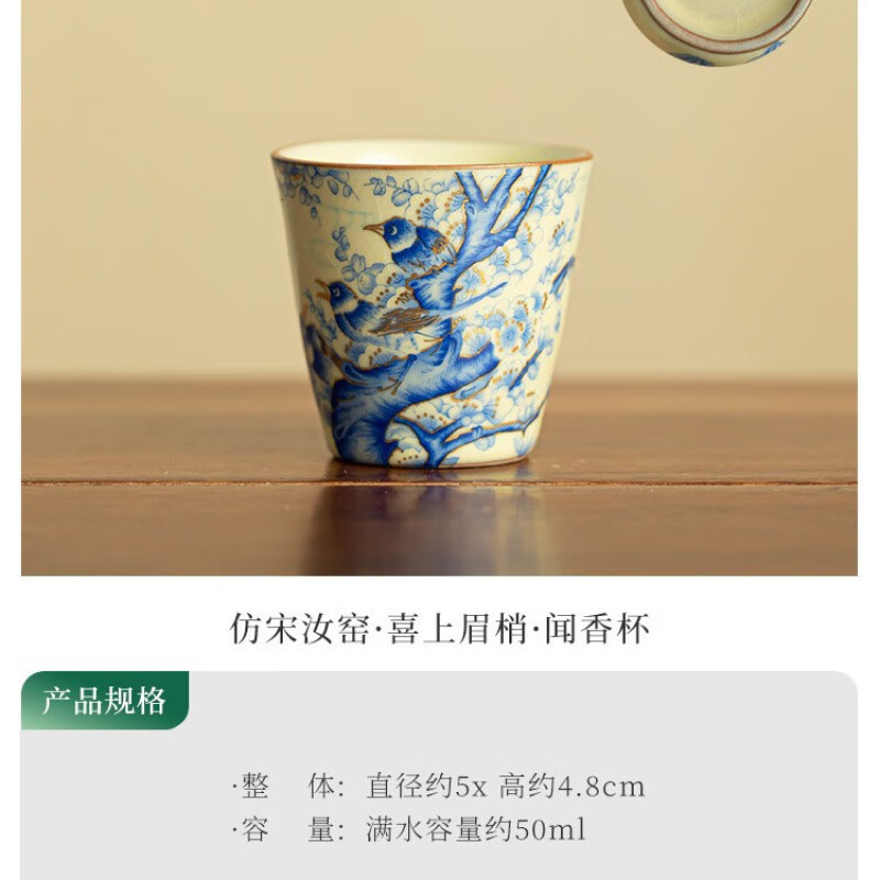 景盏景德镇汝窑茶杯陶瓷茶具主人杯客杯开片可养单杯品茗杯功夫茶具 仿宋汝窑--喜上眉梢--闻香杯