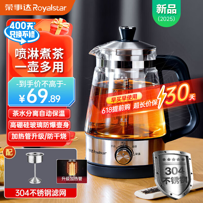 荣事达（Royalstar）煮茶器养生壶喷淋式煮茶壶烧水壶电热水壶蒸茶壶 蒸茶器 泡茶壶围炉煮茶1L 1L保温款【高硼硅防爆壶身】85%茶友选择
