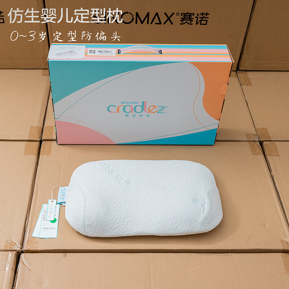 赛诺sinomax儿童枕头0