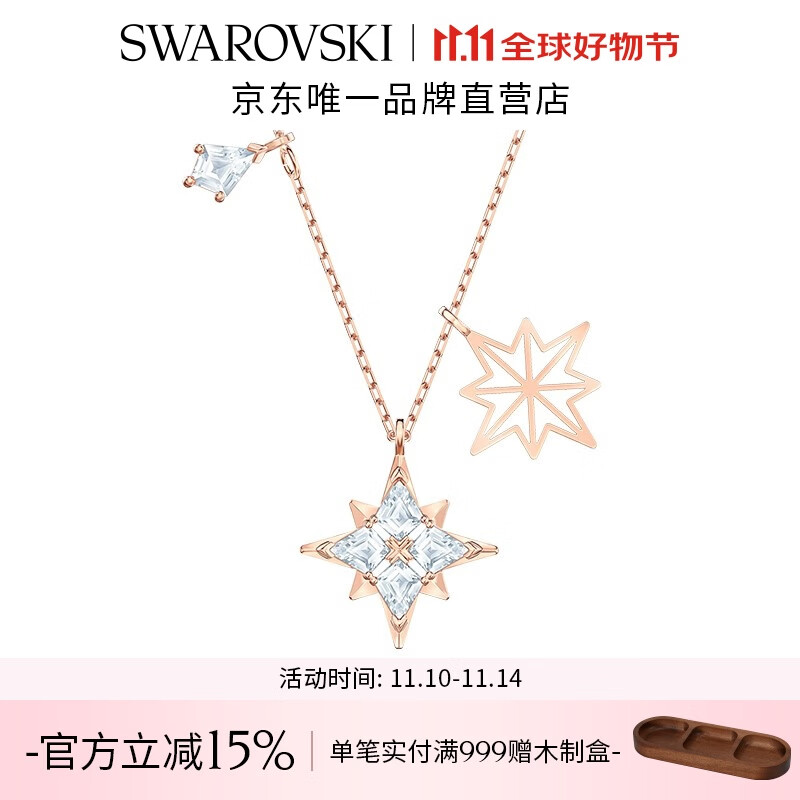 施华洛世奇（SWAROVSKI）Symbolica星星雪花项链女吊坠轻奢送女友女 镀玫瑰金色  5494352
