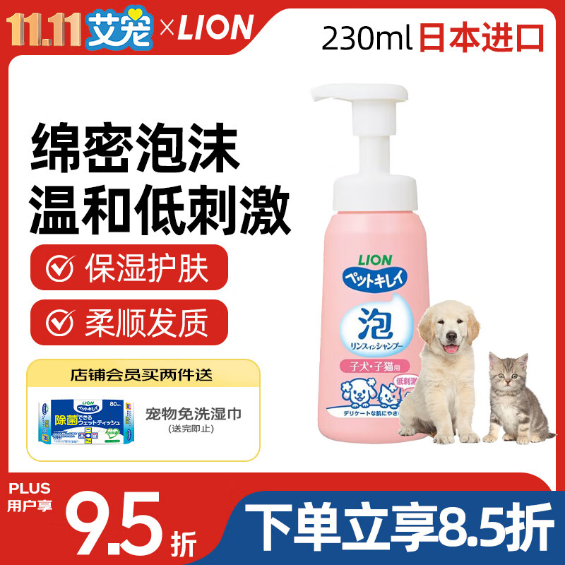 LION狮王艾宠宠物沐浴露香皂香替换装230ml幼猫狗用除臭味温和低刺激