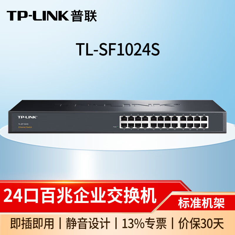 普联(TP-LINK)TL-SF1024S 24口百兆交换机网络分线器分流器 即插即用 监控网络集线器