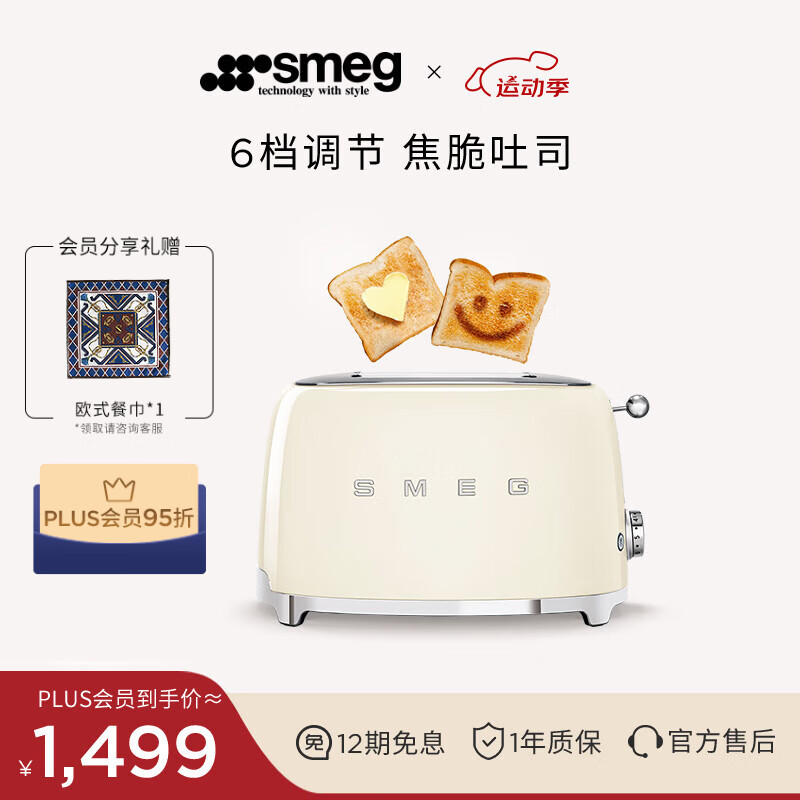 SMEG斯麦格  面包机营养早餐 家用多功能多士炉 厨房复古 烤三明治烘焙面包片吐司机 TSF01 生日礼物 奶白色