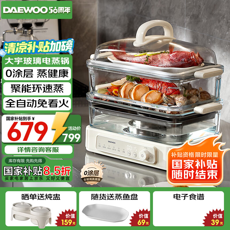 大宇（DAEWOO）【玻璃通透0塑料】多功能电蒸锅炖蒸煮一体 食品级玻璃 家用多层大容量蒸汽锅 不锈钢盘 预约 S22