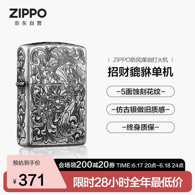 ZIPPO打火机之宝防风煤油 招财貔貅 中式美学生日礼物男士送老公 单机
