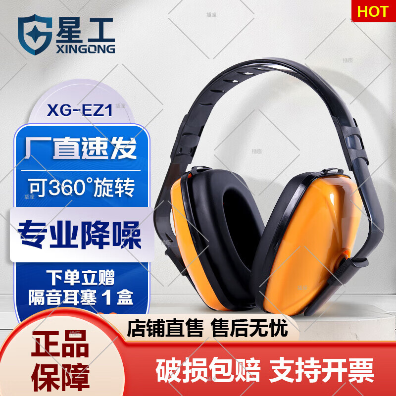 防噪音耳罩隔音耳罩睡覺(jué)用學(xué)習工作降噪音使用睡眠耳罩車(chē)間 經(jīng)濟舒適降噪29分貝