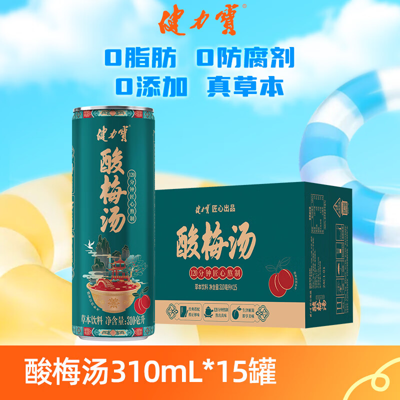 健力宝酸梅汤草本饮料2箱