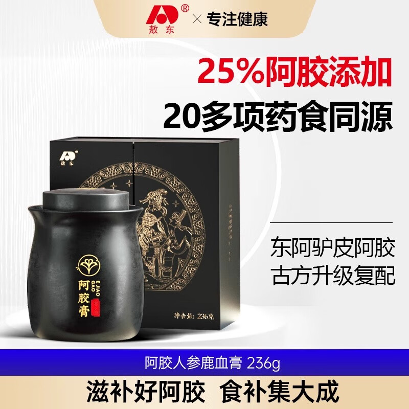 敖东【官方旗舰】阿胶人参鹿血膏营养好气色传统滋补膏送礼佳品
