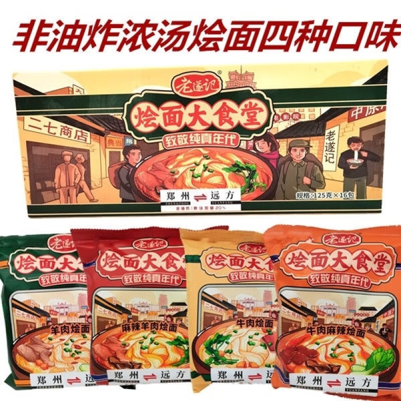 老遂記147克老遂記河南燴面大食堂麻辣沖泡方便面整箱羊肉速食特產(chǎn) 濃湯羊肉燴面【不辣】12袋