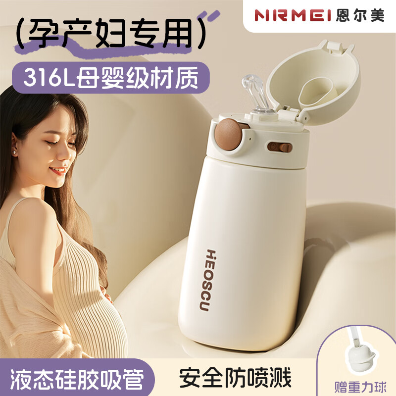 恩尔美（nRMEi）保温杯女士高颜值316L孕产妇成人初高中学生便携吸管保温水杯子 皓月白【316L/重力球吸管】400ML