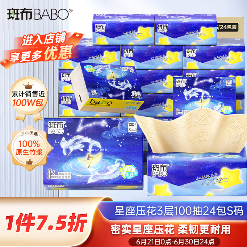 斑布抽纸3层100抽*24包