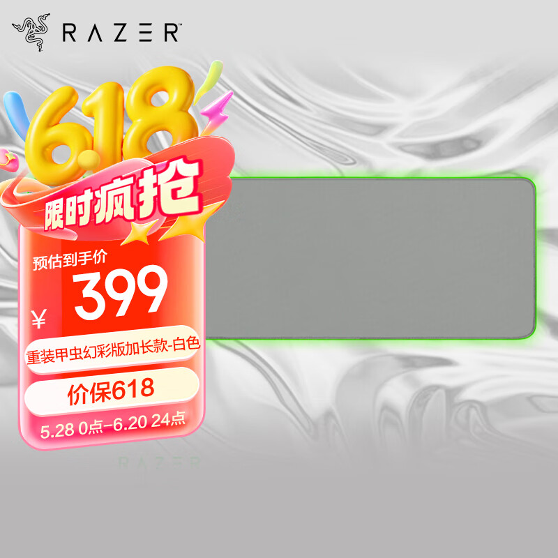 雷蛇（Razer）重装甲虫幻彩版加长款 水银 游戏鼠标垫 RGB发光鼠标垫