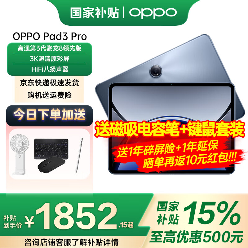 OPPO Pad 3 Pro ƽ ͨ8ȰоƬ 12.1Ӣ ҹĻ 8GB+256GB1750.15Ԫ