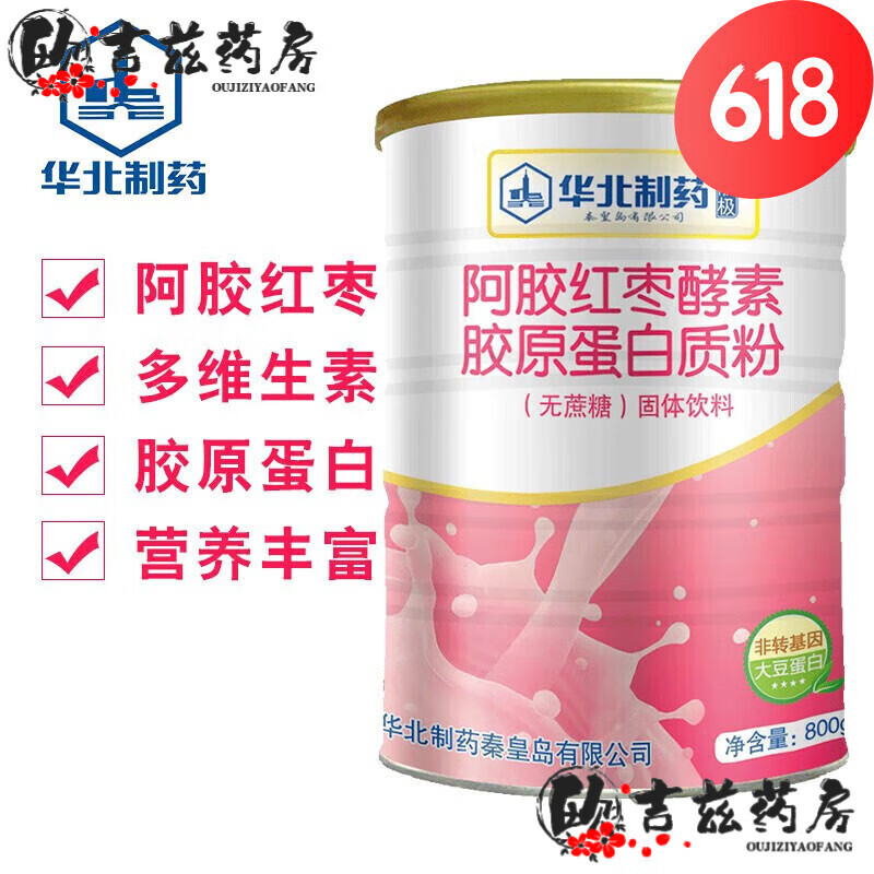 華北制藥【京健康】牛初乳蛋白質(zhì)粉鈣鐵鋅術(shù)后多維益生菌蛋白 阿膠紅棗酵素蛋白質(zhì)粉女性