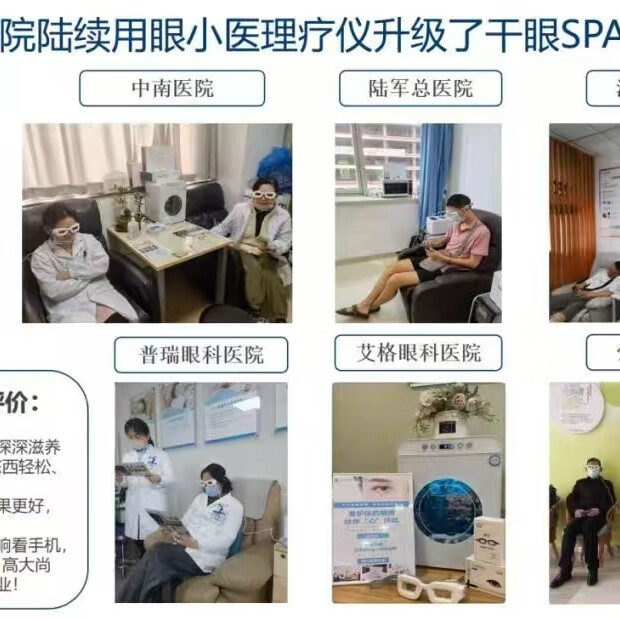 眼小二眼小医干眼理疗仪熏蒸热敷补水缓解干眼疏通睑板腺堵塞院线同款 白色 YXY_0101