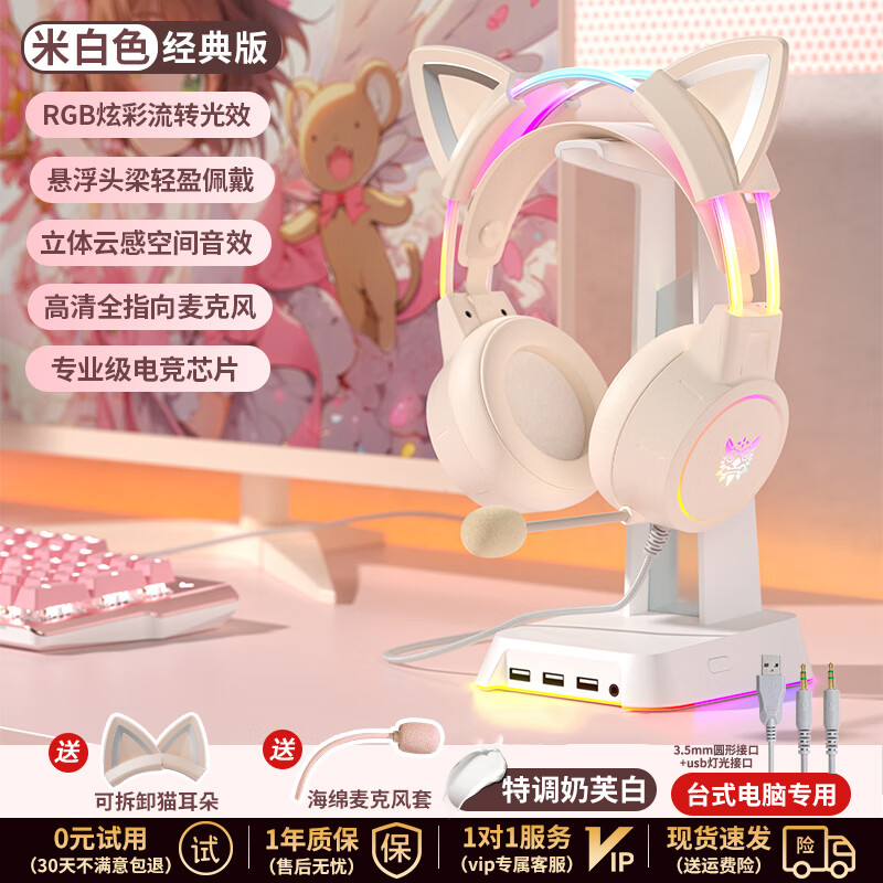 其他家頭戴式耳機電競游戲?qū)Ｓ糜芯€女生貓耳朵降噪兒童電腦筆記耳機 米色貓耳版+ST-2多功能耳機架【RGB光效US 套餐一