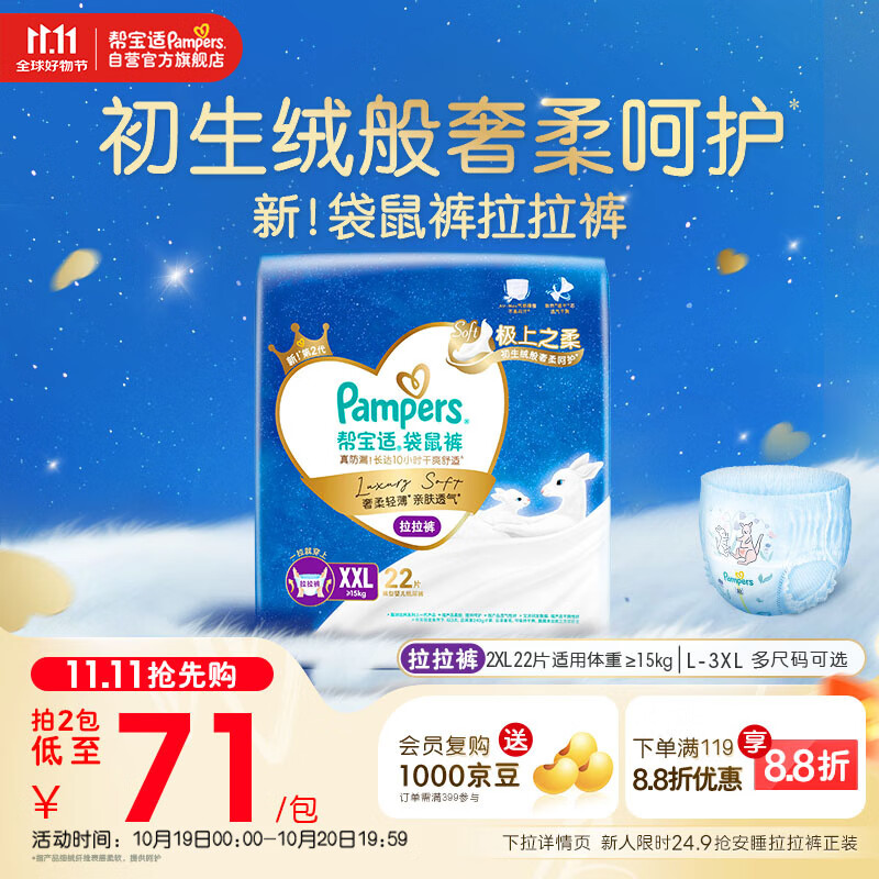 帮宝适袋鼠裤婴儿拉拉裤尿不湿尿片尿布 超薄透气夜用 XXL22
