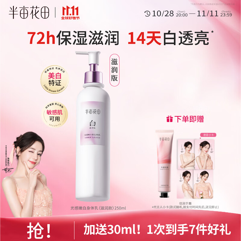 半亩花田热巴同款美白身体乳提亮补水保湿皮肤干燥滋润留香润肤乳250ml