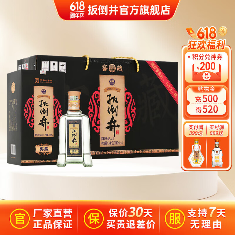 扳倒井白酒 52度窖藏 浓香型纯粮食酿造白酒 自饮送礼白酒手提礼盒装 52度 500mL 4瓶