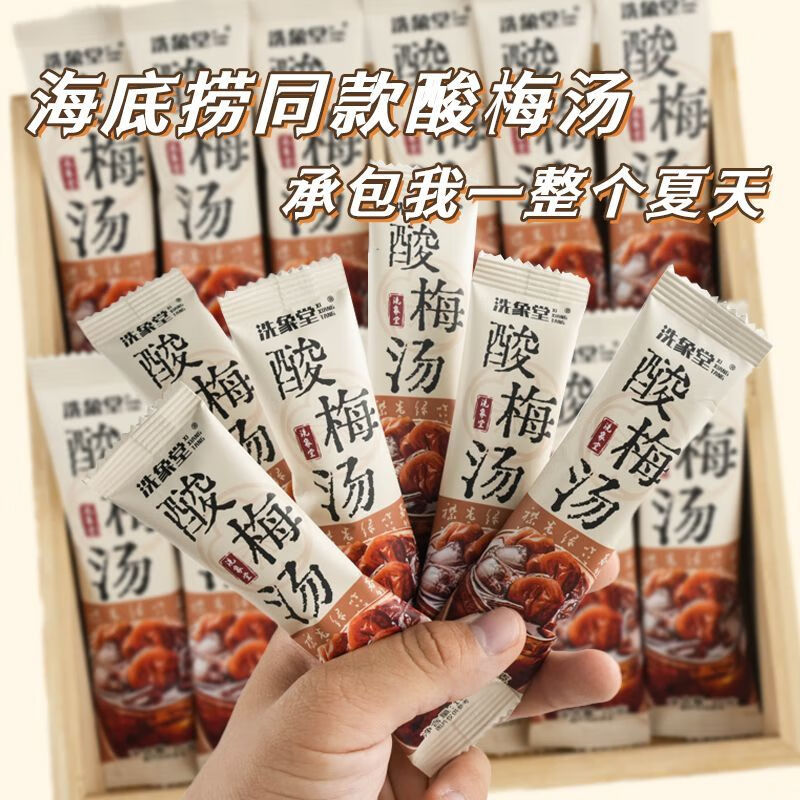 洗象堂酸梅汤酸梅粉酸梅晶粉正宗古法酸梅汤饮家用酸梅晶滋补独立包装 【实惠装】二袋共60条