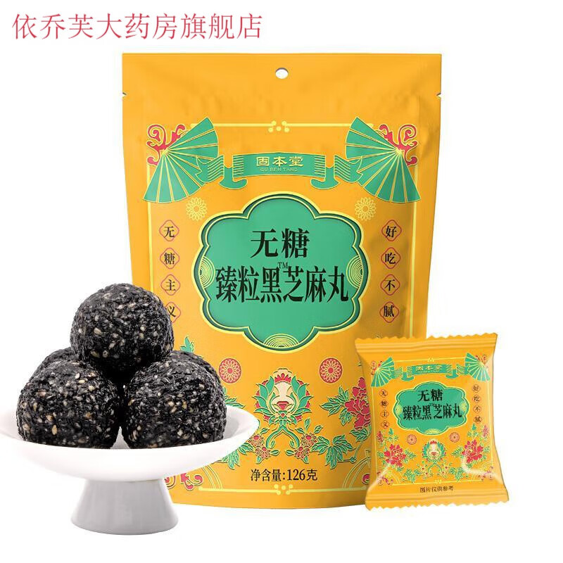固本堂黑芝麻丸126G/袋芝麻球丸網(wǎng)紅 [無(wú)糖款4袋56丸]