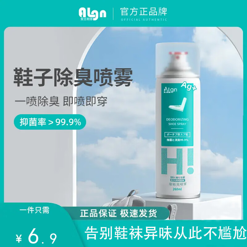 爱兰歌娜鞋袜除臭杀菌喷雾喷鞋子消毒杀菌除脚气除菌抑菌留香球鞋去异味 【五瓶装更实惠】
