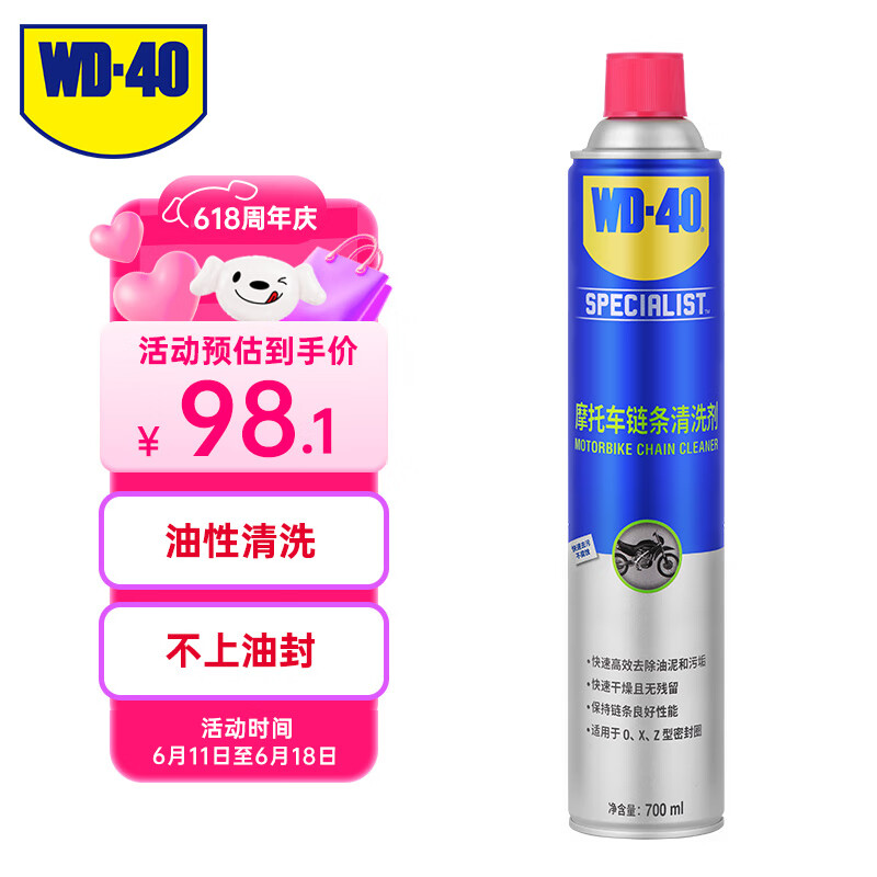 WD-40摩托车链条清洗剂 街车跑车赛车刹车去油污链子清洁剂700ml