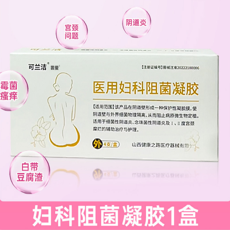 可兰洁妇科凝胶 瘙痒疼痛异味糜烂妇科问题 一盒装 l