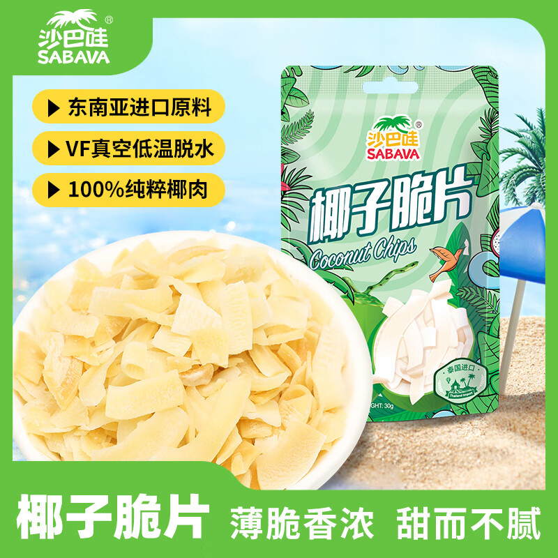 沙巴哇泰国进口椰子脆片30g 水果干烘烤椰子片休闲零食果蔬脆果蔬干