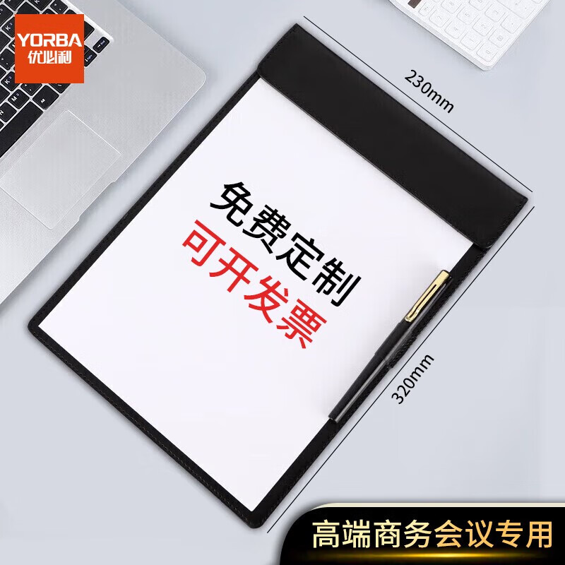 優(yōu)必利A4會(huì )議墊板夾文件夾皮質(zhì)書(shū)寫(xiě)板夾寫(xiě)字墊板會(huì )議墊套裝可定制logo 簡(jiǎn)約筆插款墊板A4-02