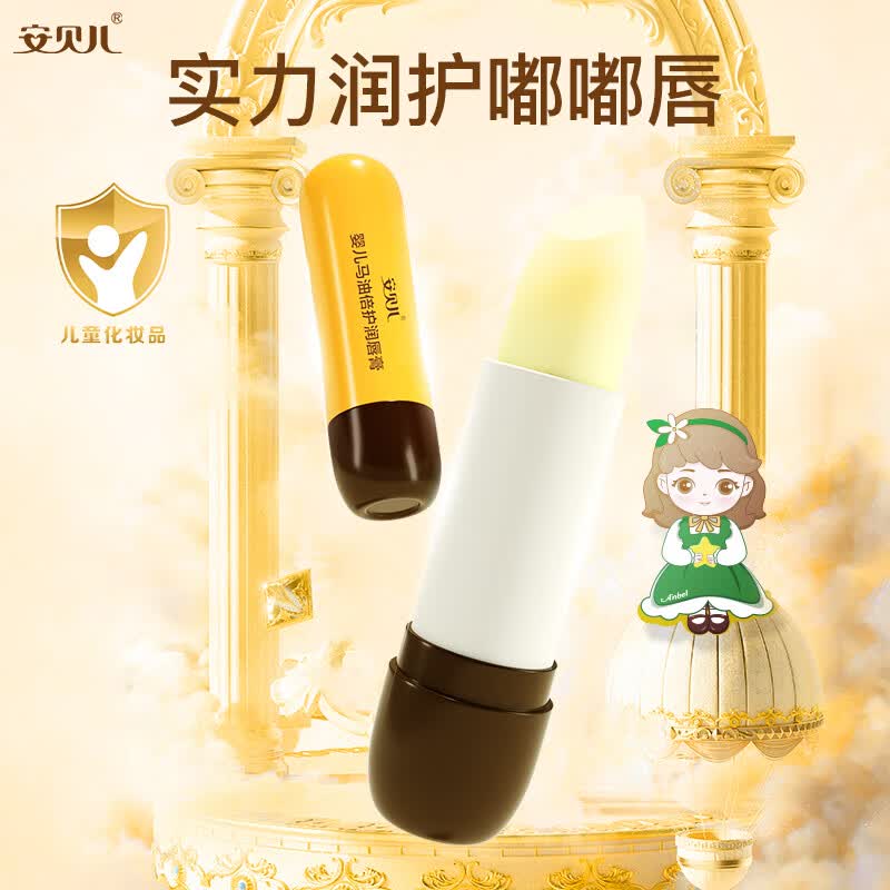 安贝儿马油倍护润唇膏儿童婴儿唇膏保湿滋润补水香橙草莓学生女童护唇膏 马油倍护润唇膏3.8g